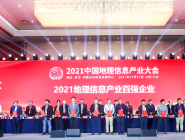 中国地理信息(中国地理信息产业协会官网)