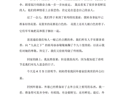 清明节去哪旅游日记(清明节去哪旅游日记三年级)