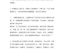 旅游体验记录家长寄语(家长旅游体会怎么写)