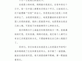 日记国庆节旅游作文(国庆节旅游日记500字)