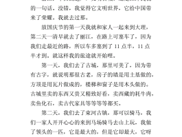 旅游日记(旅游日记350字)