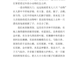 旅游日记500(旅游日记500字作文)