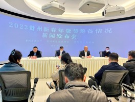 贵州2023春节期间旅游收入情况表(贵州2023春节期间旅游收入情况表最新)
