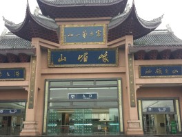 去峨眉山旅游住哪里好(去峨眉山旅游住哪里好玩)