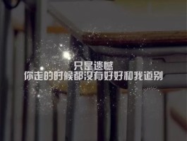 晚上想去一场漫无目的的旅行说说心情(晚上想去一场漫无目的的旅行说说心情短语)