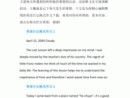 英语的旅游日记(英语的旅游日记80词)