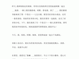 以日记的格式记录下一次旅行(记录一次旅行作文200字)