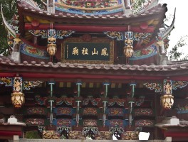凤山祖庙旅游日记(游玩凤山寺的作文400字)