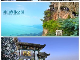 西山森林公园(西山森林公园门票多少钱)