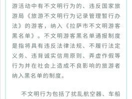 旅游不文明行为采集记录(旅游不文明行为采集记录内容)