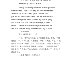 小学一篇英语旅游日记(写一篇英语旅游日记80字)