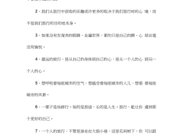 带孩子的旅行说说心情(带孩子旅行说说 简单一句话)