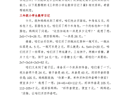 包含三年级的暑假外出旅游的数学日记的词条