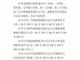 旅游日记100字二年级(旅游日记100字 小学生)