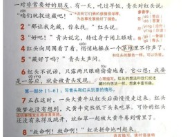 牛在肚子里旅行教学评课记录(在牛肚子里旅行评课用语优缺点及建议)