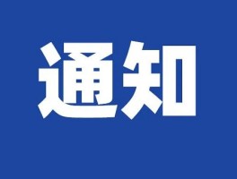 嘉兴娱乐场所停业最新通知消息图片(嘉兴娱乐场所停业最新通知消息图片高清)