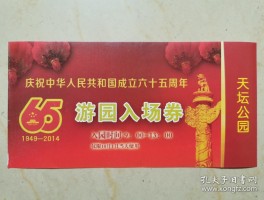 天坛门票价格(天坛门票价格及其优惠)