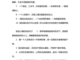 第一次和儿子一起旅行的句子说说心情(第一次和儿子一起旅行的句子说说心情短句)