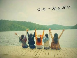 好像有一次说走就走的旅行(好像来一次说走就走的旅行句子)