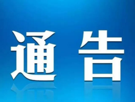 西昌疫情娱乐场所最新通告通知消息(西昌疫情娱乐场所最新通告通知消息查询)