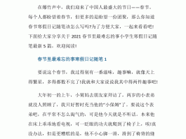 一年级寒假旅游日记大全(一年级寒假旅游日记大全图片)
