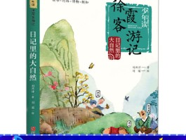 关于地理的旅游日记(关于地理的旅游日记三年级)