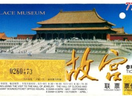 故宫的门票(故宫的门票可以退吗)