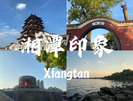 湘潭旅游(湘潭旅游4号专线)