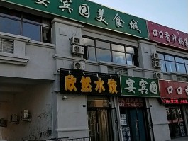 敖汉旗旅游美食攻略(敖汉旗旅游美食攻略图片)