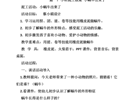 大班语言教案环球旅行记(环球旅行记大班语言教案视频)