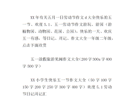 五一去旅游日记(五一去旅游的日记)