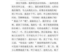 国庆节旅游日记150字(国庆节旅游日记150字左右)