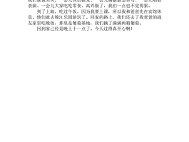 二年级暑假日记外出旅游(二年级暑假日记外出旅游怎么写)