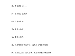 旅游主持人开场白台词(旅游主持人开场白台词大全 会议 培训)