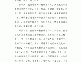两人骑自行车旅游英语作文(两人骑自行车旅游英语作文怎么写)