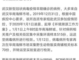 华南海鲜市场不是源头(华南海鲜市场只是传播点之一)