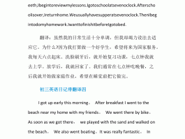 英语旅游日记计划(英语旅游日记带翻译)