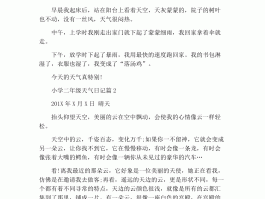 写旅游天气日记作文(关于天气旅游的英语作文)