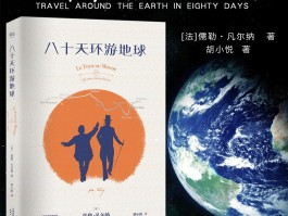 八十天环球旅行电影下载(八十天环游地球 迅雷下载)