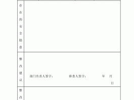 旅行社安全检查隐患整改记录表(旅行社安全检查隐患整改记录表怎么填)