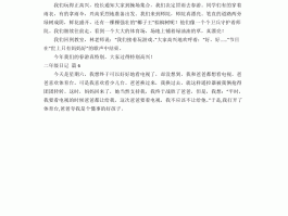 广州旅游日记二年级(广州旅游日记二年级上册)