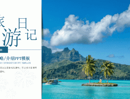 二次元旅游日记txt下载的简单介绍