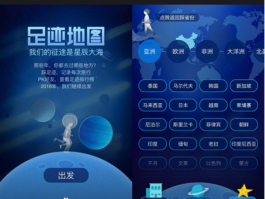 能在地图上记录旅行足迹的app(有没有在地图上记录去过的景点的app)
