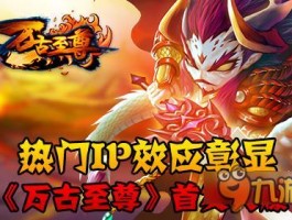 万古至尊手游(万古至尊手游下载)