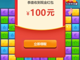 红包点点消(红包点点消赚钱版)