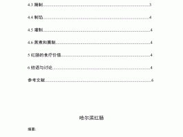与美食有关的旅游论文题目(与美食有关的旅游论文题目有哪些)