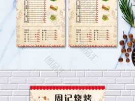 淄博烧烤菜单品种大全图高清(淄博烧烤菜单品种大全图高清图片)