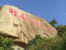 桂山(桂山中学在哪)