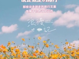 旅行文案海边拍照技巧怎么写的好呢图片搞笑(旅行文案海边拍照技巧怎么写的好呢图片搞笑说说)
