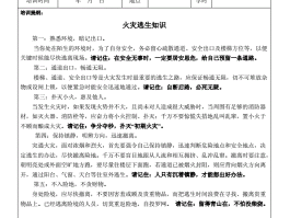 旅行社安全教育培训记录表内容(旅行社安全教育培训记录表内容有哪些)